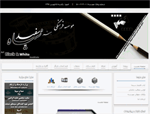 Tablet Screenshot of black-white.ir